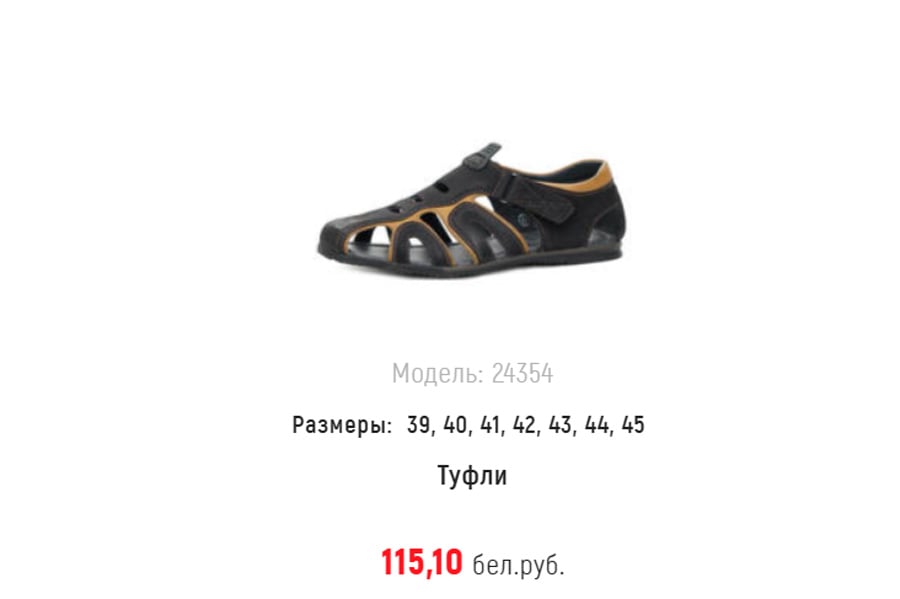 Было Br70 – стало Br112: посмотрите на обувь, подорожавшую после скидки