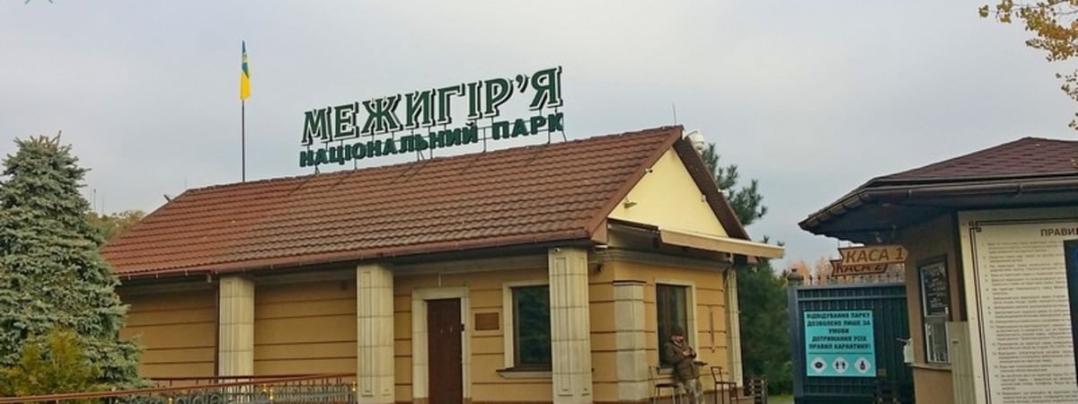 Передача бывшей резиденции Януковича в государственную собственность