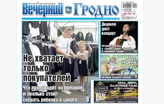 Цены на школьной ярмарке, интервью с Дидюлей и суд над мужчиной, который угрожал девочке — анонс свежего номера газеты «Вечерний Гродно»