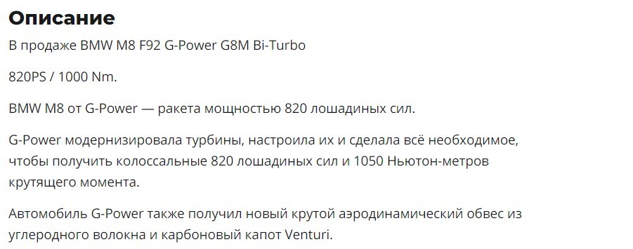 В Беларуси продают эксклюзивный BMW M8. Сколько просят за авто?