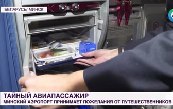 В минском аэропорту рассказали, что предложили улучшить «тайные пассажиры»