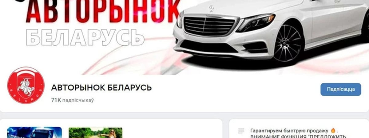 Признали «экстремистской» крупную группу в соцсетях, где продают автомобили