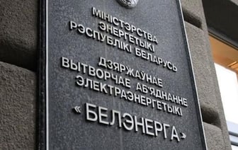Энергосистема Беларуси стабильна после выхода стран Балтии из БРЭЛЛ