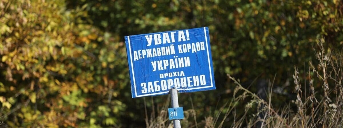 «Для обеспечения надлежащей обороны» – МВД Украины предложило изъять участок границы с Беларусью из зоны отчуждения