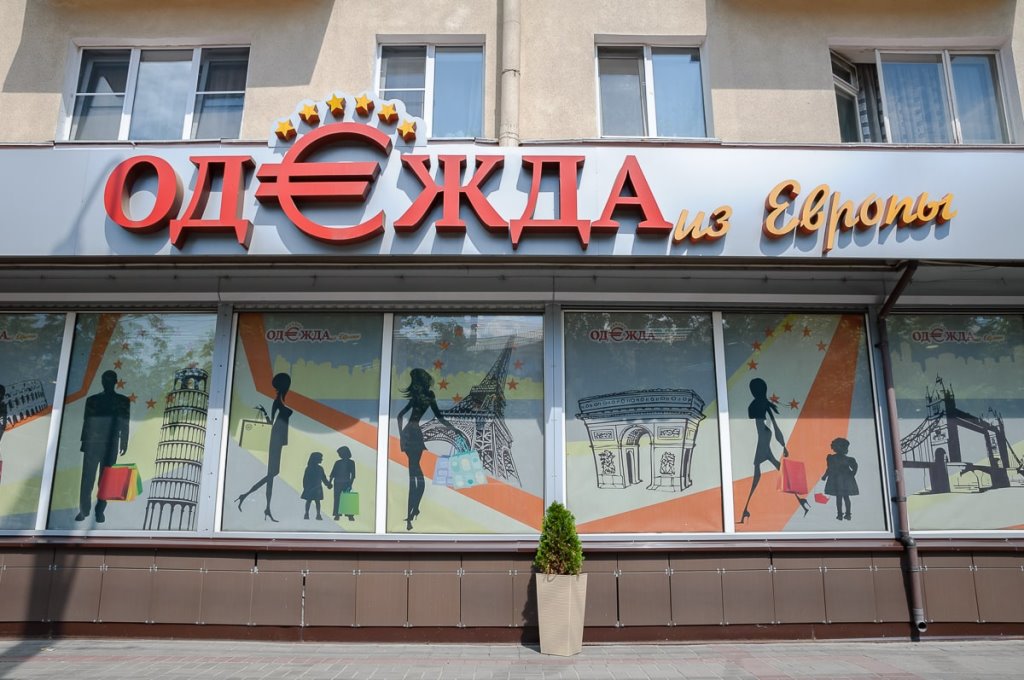 Кому принадлежат самые крупные сетевые секонд-хенды Беларуси