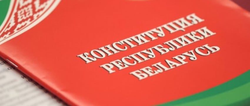 Сегодня в Беларуси отмечается День Конституции