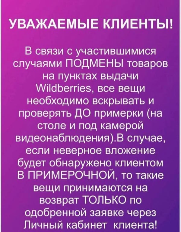 ТОП-3 курьезных ситуаций за прилавком Wildberries. Истории работника ПВЗ