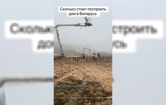 «Дешевле, чем однушка» — Блогер показала, сколько стоит с нуля построить дом в Беларуси — Видео