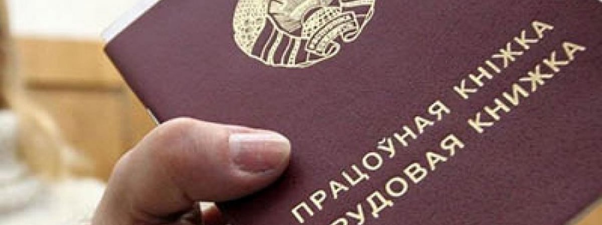 В Новогрудском районе работникам не выплачивали зарплату — они уволились, но расчет и трудовую книжку не получили