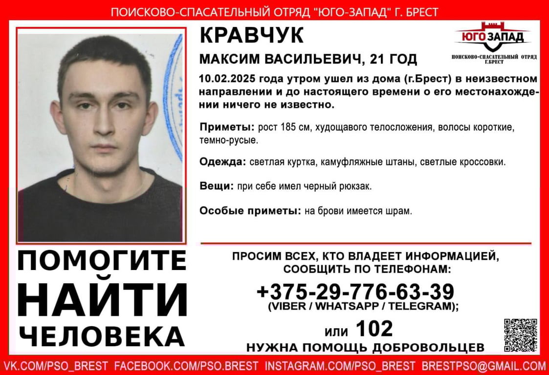 В Бресте пропал 21-летний парень