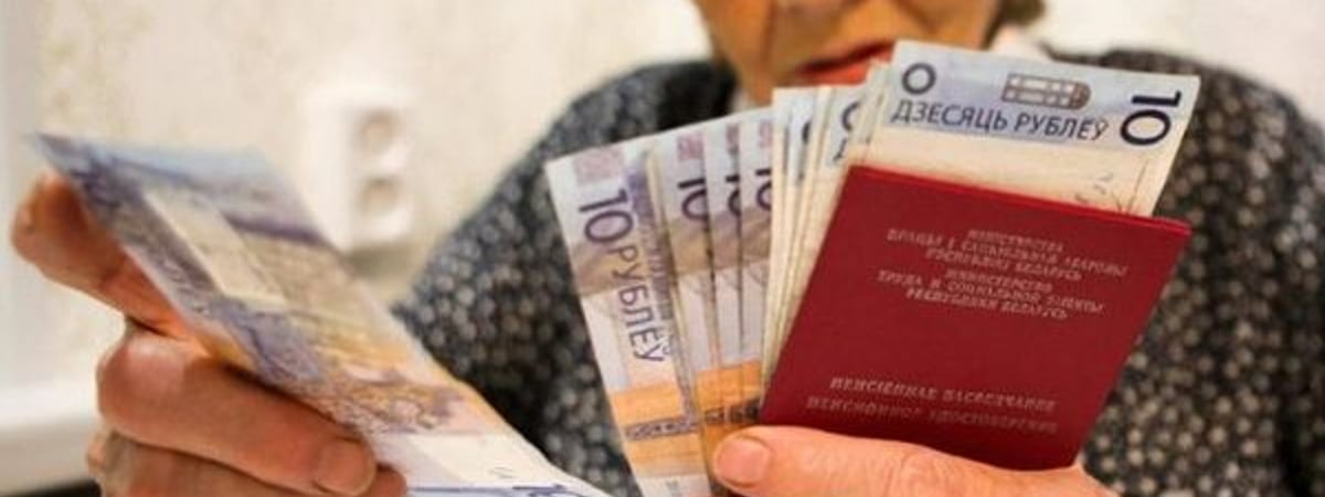 Все работающие пенсионеры в Беларуси будут получать 100 % своей пенсии