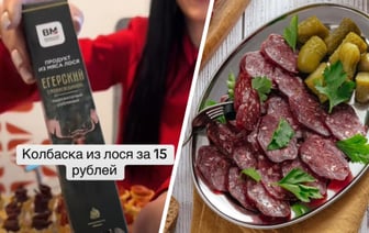 «Откуда мясо?» — Колбаса из лося вызвала споры среди белорусов. Сколько стоит? — Видео
