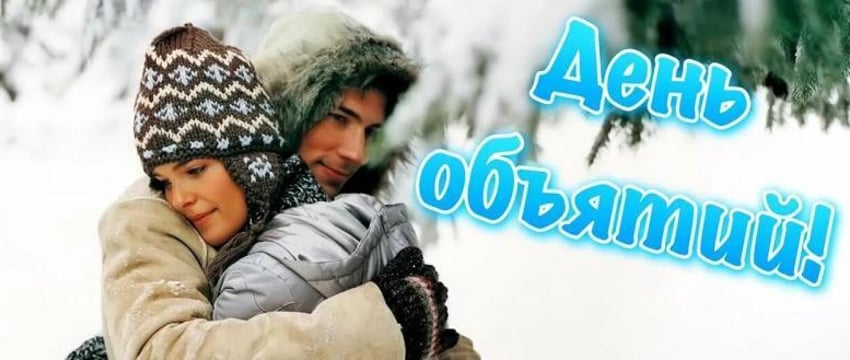 Этот день в истории – 21 января