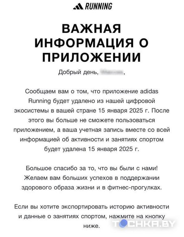 Данные будут удалены. Из Беларуси уходит популярное приложение для бега