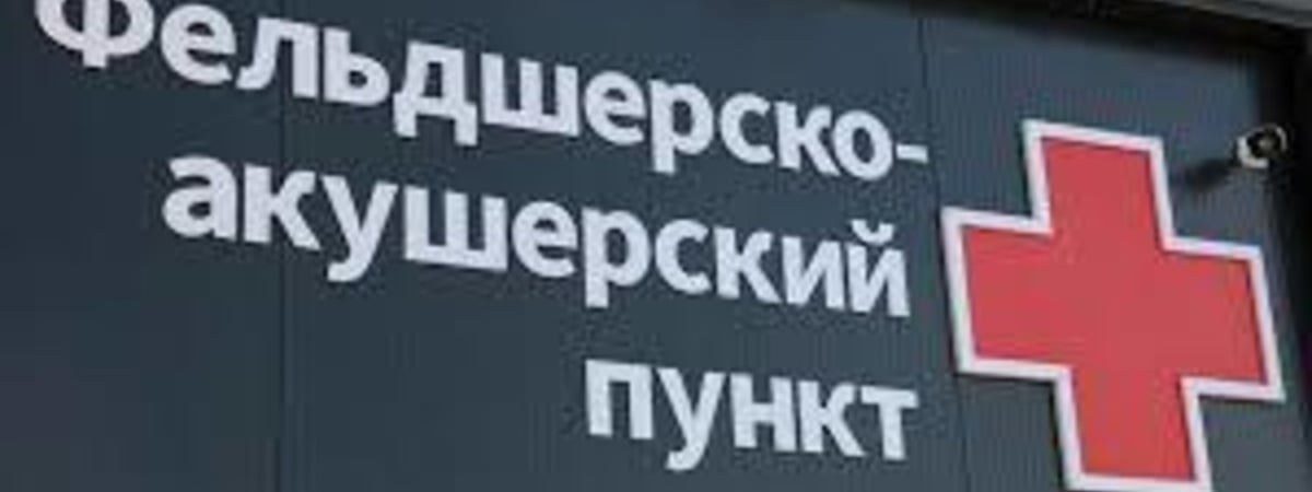 В деревне Житьково Борисовского района открыли новый модульный ФАП