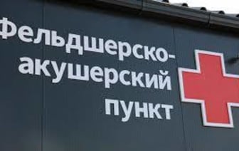 В деревне Житьково Борисовского района открыли новый модульный ФАП