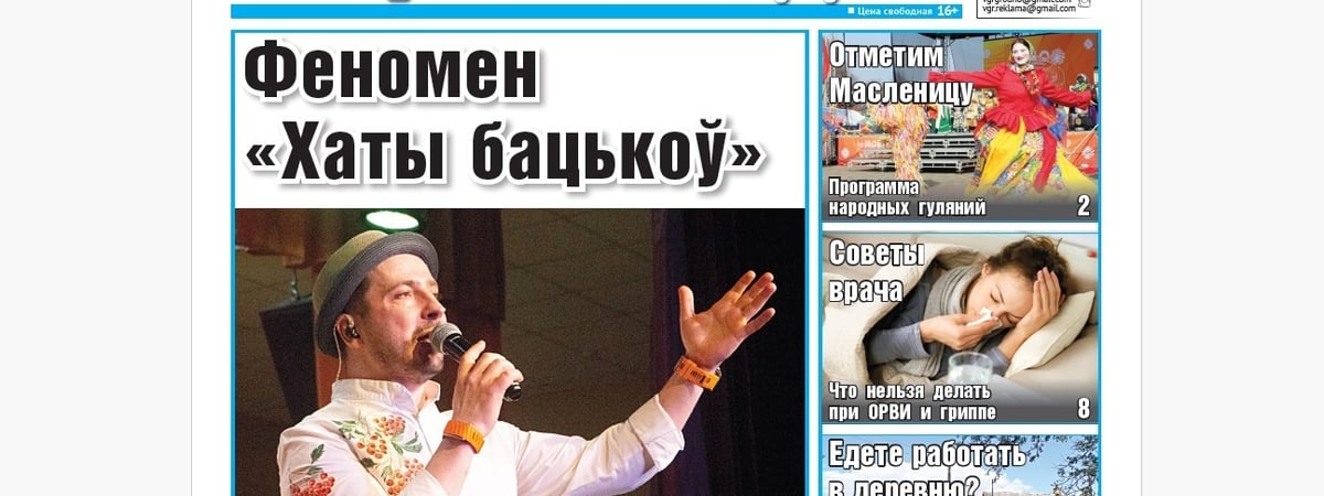 Интервью с группой «Дрозды», программа Масленицы и кому платить страховые взносы — анонс свежего номера газеты «Вечерний Гродно»