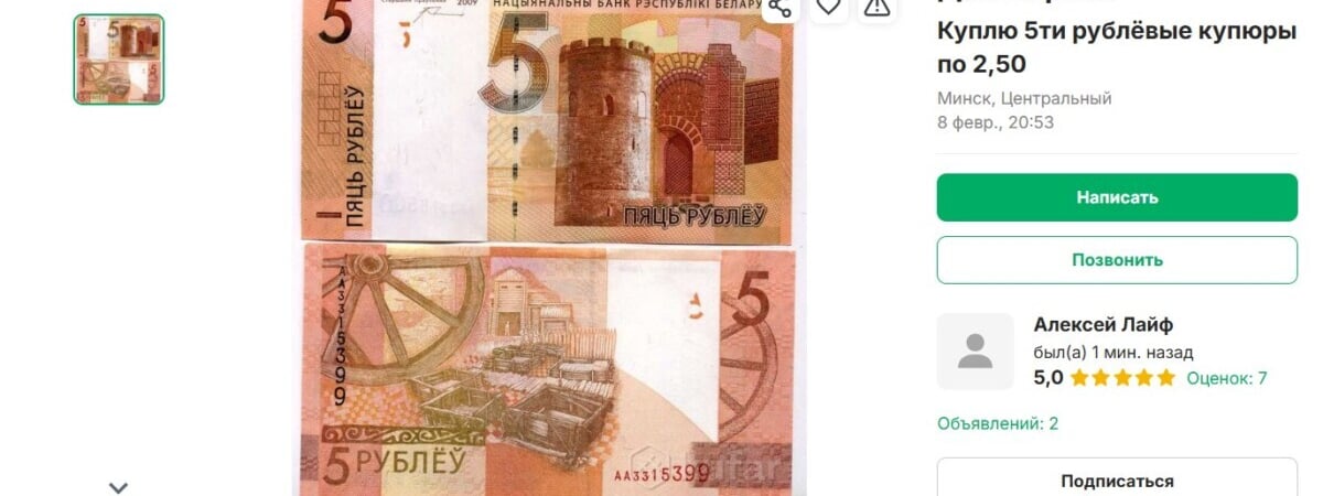 «А хорошо он это придумал» — Минчанин предложил купить 5-рублевую купюру за 2,5 BYN. Это как? — Видео