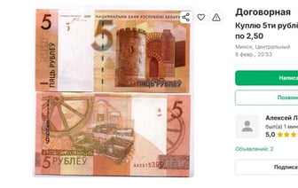 «А хорошо он это придумал» — Минчанин предложил купить 5-рублевую купюру за 2,5 BYN. Это как? — Видео