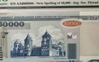 На аукционах за бешеные деньги белорусские банкноты 2000 года. Что по цене?