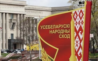 Заседание Всебелорусского народного собрания проходит в Минске