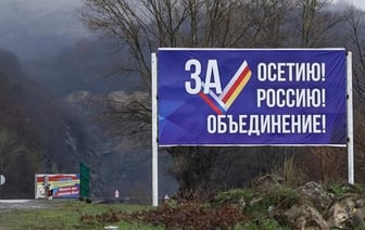 Южная Осетия обсуждает вопрос вхождения в состав России