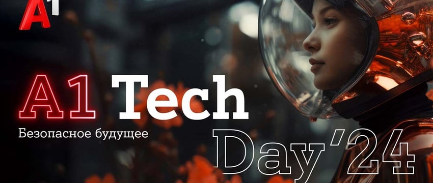 «Безопасное будущее»: в Минске состоится третья конференция A1 Tech Day