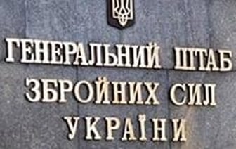 Реформа Генштаба ВСУ: сокращение штата и отправка на фронт