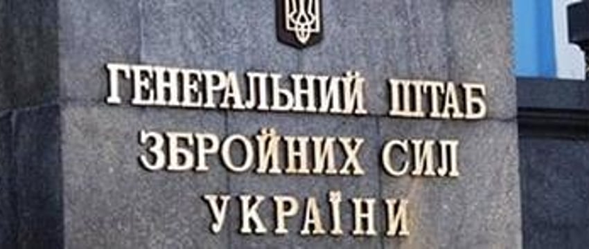 Реформа Генштаба ВСУ: сокращение штата и отправка на фронт