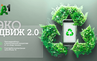 Гомель, топим за экологии и выигрываем новый iPhone 15