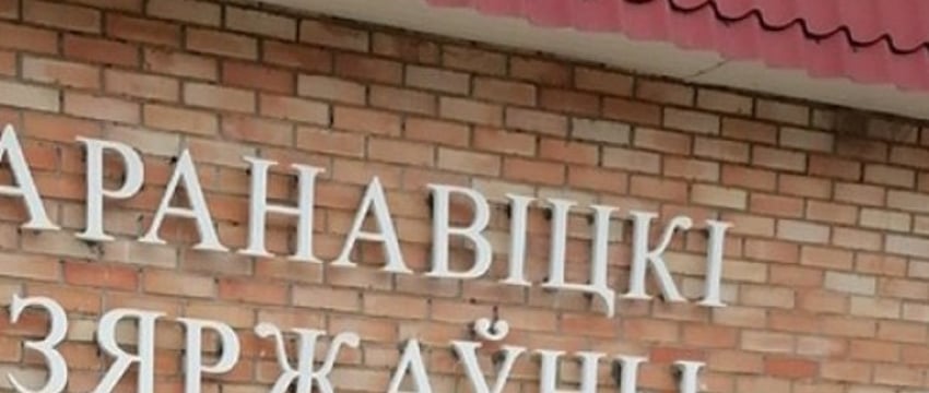 Осуждение сотрудника БарГУ за взятку