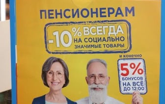 В Беларуси продлили социальную скидку в магазинах для пенсионеров и многодетных