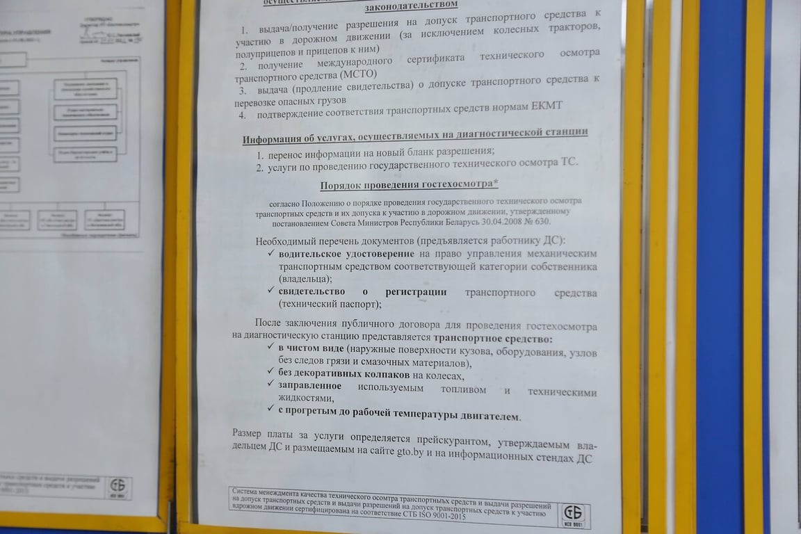«Забыл паспорт? „Дозвол“ не получишь!» Как теперь проходят техосмотр в Беларуси