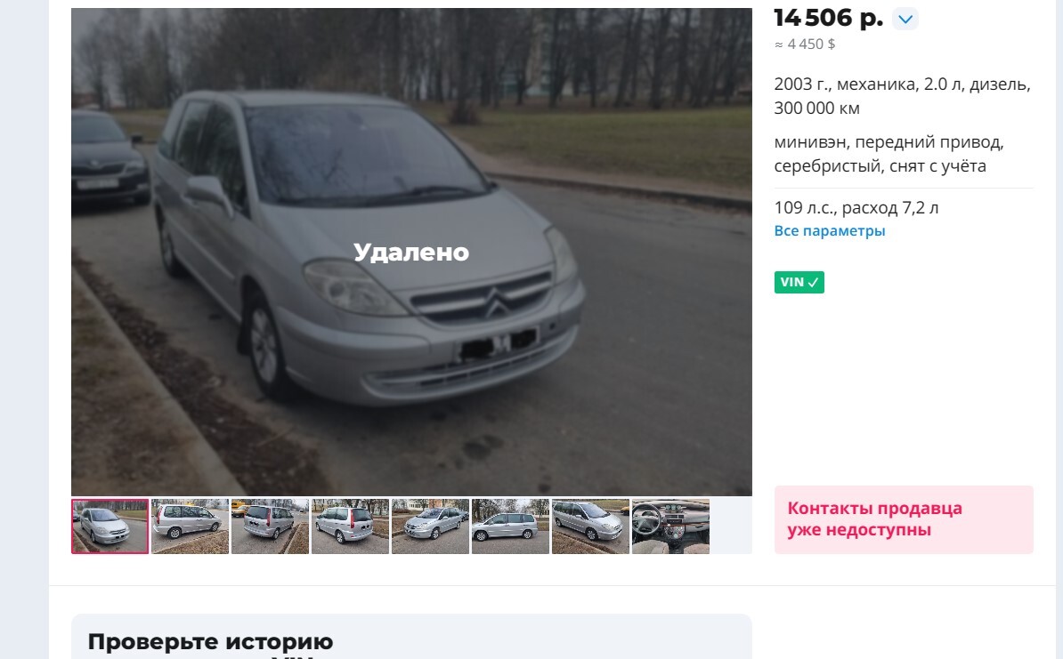 Белорус купил Citroen C8, но до дома так и не добрался