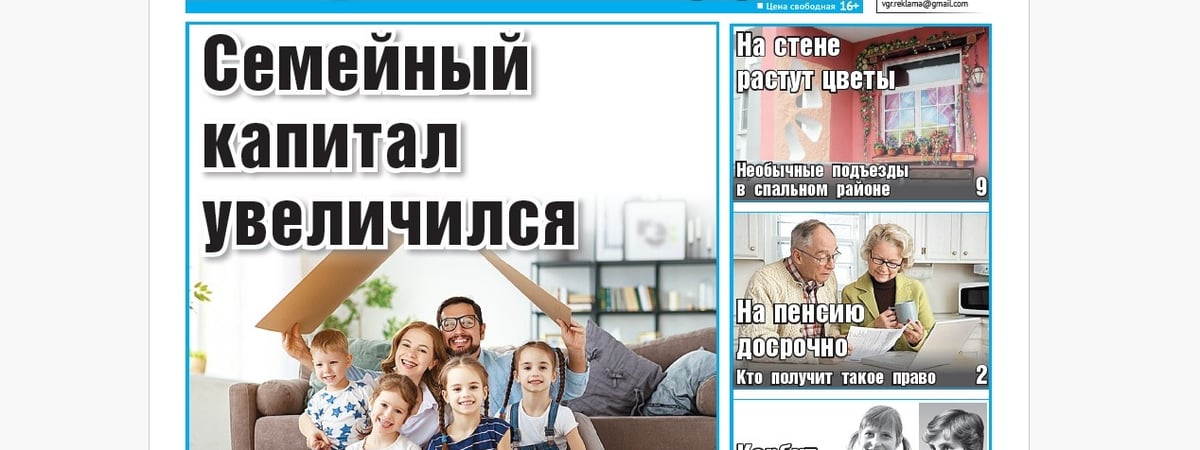 Цветы на подъезде, все о пенсиях и юбилеи легенд спорта — анонс свежего номера газеты «Вечерний Гродно»