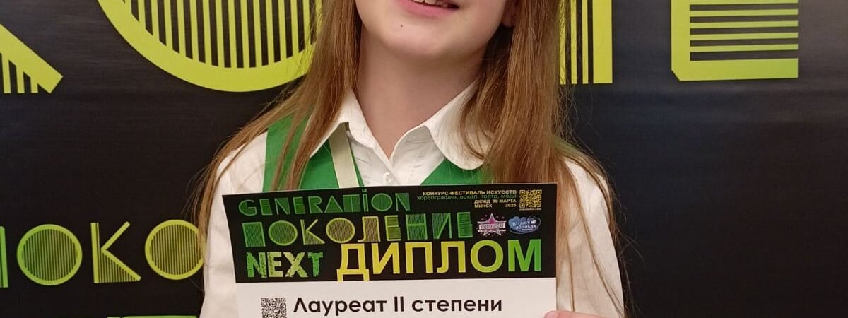 Школьница из Гродно стала победительницей фестиваля искусств