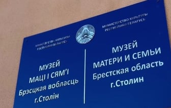 Музей матери и семьи создали в Столине