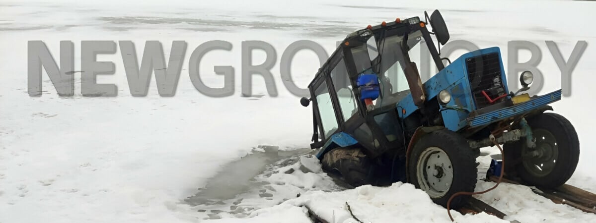 В пригороде Гродно трактор провалился под лед — Фото