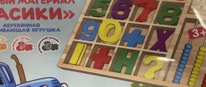 В торговой сети Бреста выявлена опасная детская игрушка
