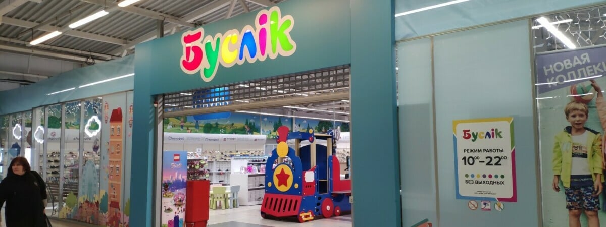Сеть супермаркетов для детей «Буслiк» закрыла все магазины в Беларуси