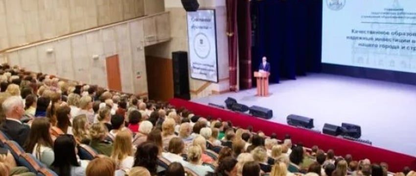 В Бресте состоялась традиционная августовская конференция, приуроченная к началу учебного года