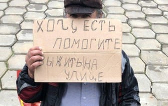 В Подмосковье спасли из рабства белорусов, которых заставляли просить милостыню