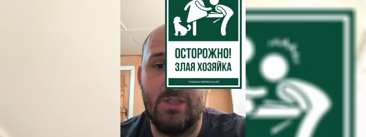 «Осторожно, злая хозяйка» — Кинолог предложил белорусам шуточные таблички по 20 рублей. Что попросили комментаторы в TikTok? — Видео