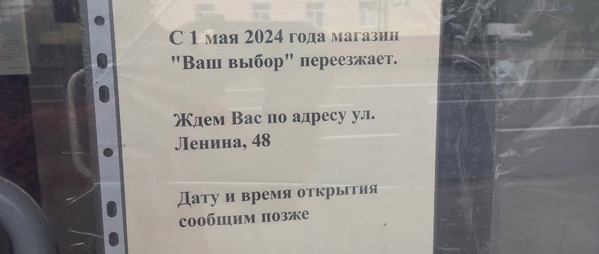 Закрытие магазинов в Витебске: новый магазин «Да дому»