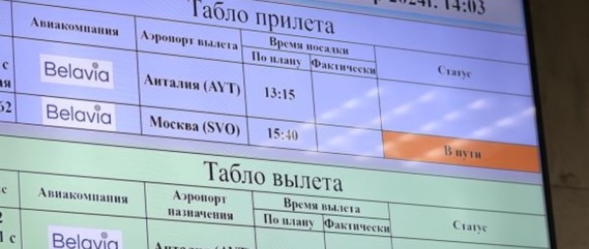 «Очень быстро и комфортно». Пассажиры о запуске авиарейса Брест-Москва