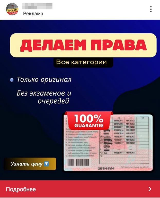 В соцсетях белорусам активно предлагают купить права: что за новая схема