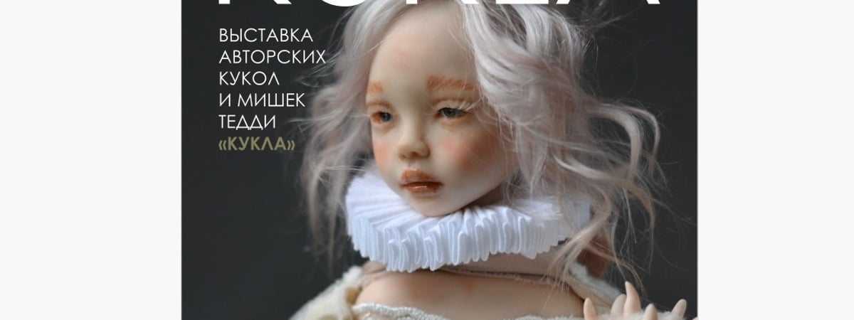В Гродно открылась выставка кукол и мишек Тедди