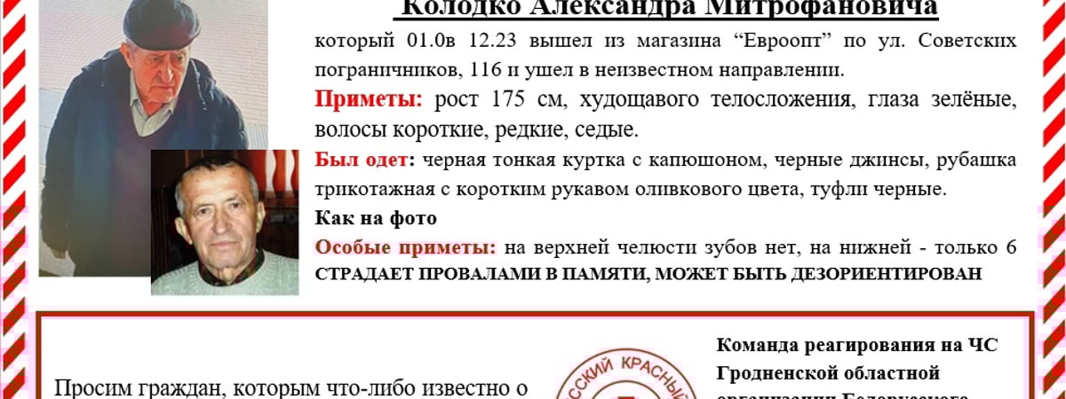 В Гродно ищут пропавшего без вести мужчину — он вышел из магазина и исчез