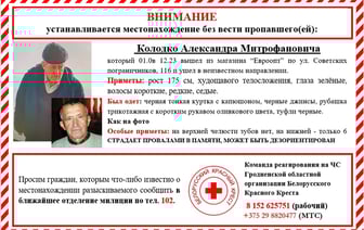 В Гродно ищут пропавшего без вести мужчину — он вышел из магазина и исчез