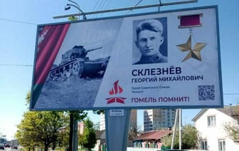 Билборды с портретами героев в Гомеле: Дань памяти и привлечение молодежи